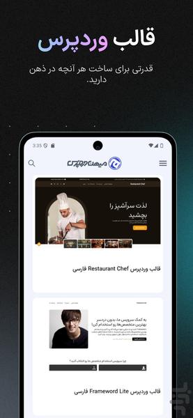 میهن وردپرس - عکس برنامه موبایلی اندروید