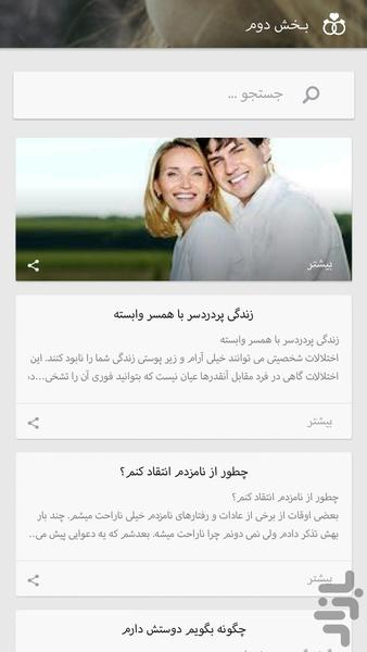 دانستنی های بعد از ازدواج - عکس برنامه موبایلی اندروید