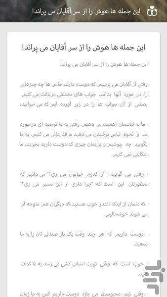 دانستنی های بعد از ازدواج - عکس برنامه موبایلی اندروید