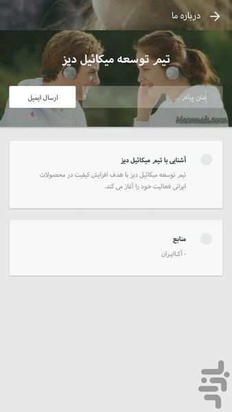 دانستنی های بعد از ازدواج - عکس برنامه موبایلی اندروید