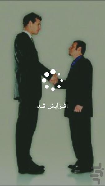 افـزایش قـد - Image screenshot of android app