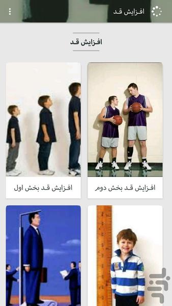 افـزایش قـد - Image screenshot of android app