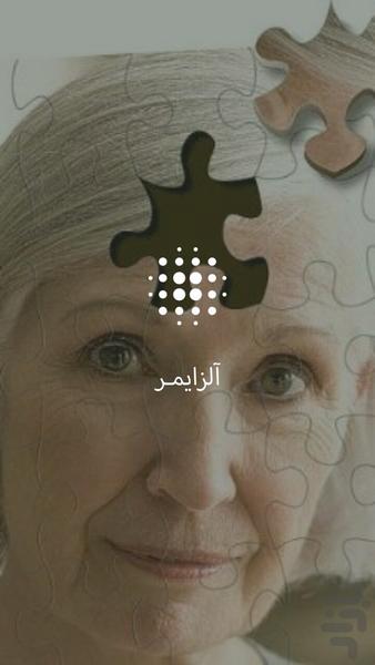 آلزایمـر - Image screenshot of android app