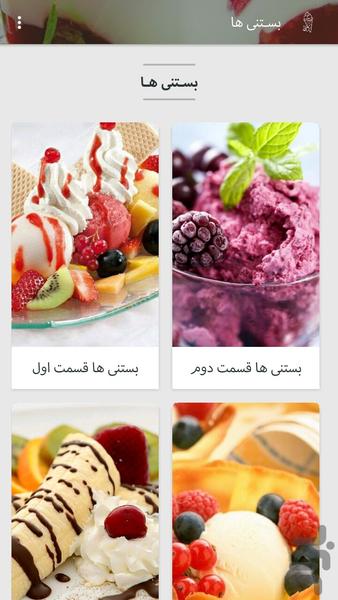 آشپزخونه (بستنی ها) - Image screenshot of android app