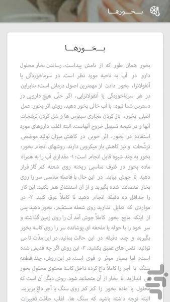 درمان سرما خوردگی - عکس برنامه موبایلی اندروید