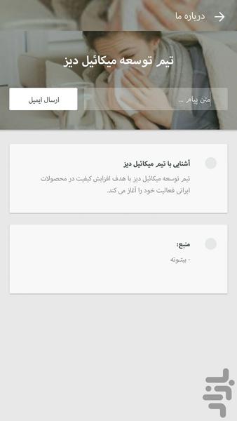 درمان سرما خوردگی - عکس برنامه موبایلی اندروید