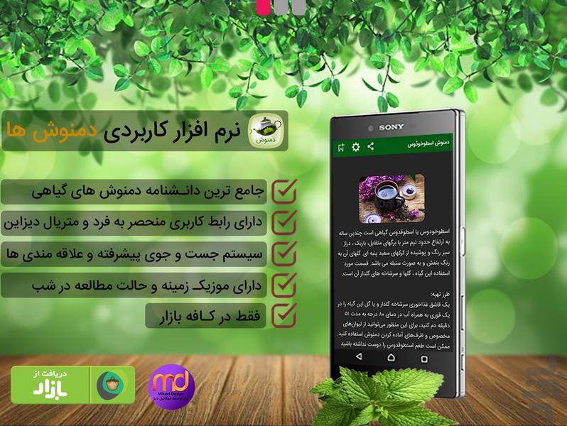 Herbal Tea - Image screenshot of android app