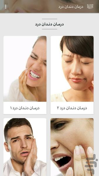 درمان دندان درد - Image screenshot of android app