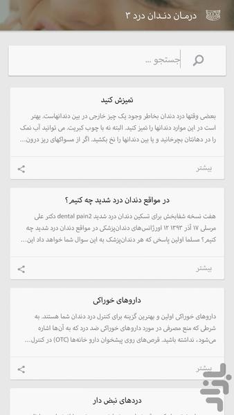 درمان دندان درد - Image screenshot of android app