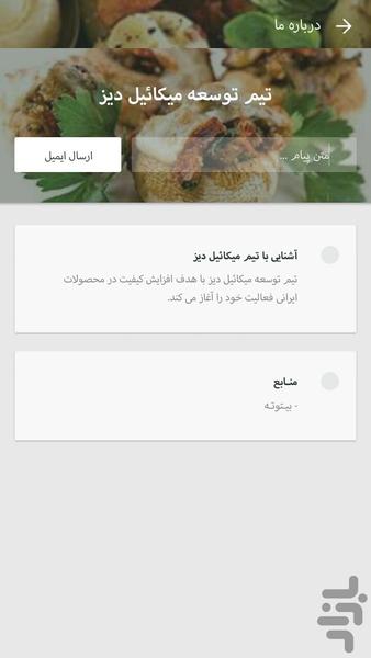 آشـپزی با قـارچ - عکس برنامه موبایلی اندروید