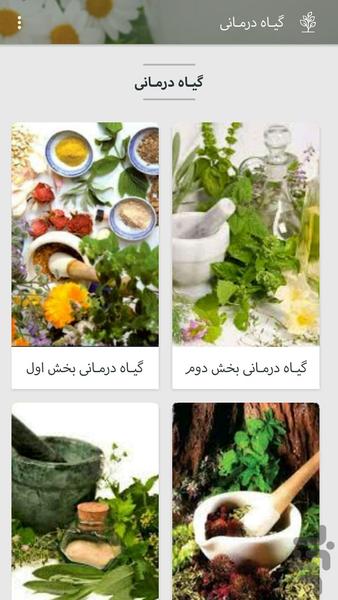 گیـاه درمـانی - Image screenshot of android app