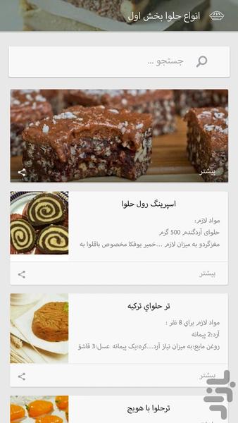 آشپزخونه (انواع حلوا) - عکس برنامه موبایلی اندروید