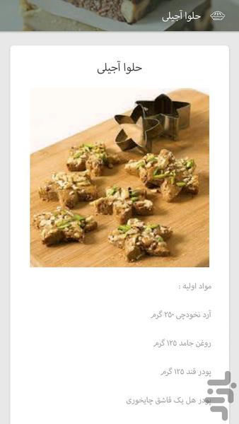 آشپزخونه (انواع حلوا) - عکس برنامه موبایلی اندروید