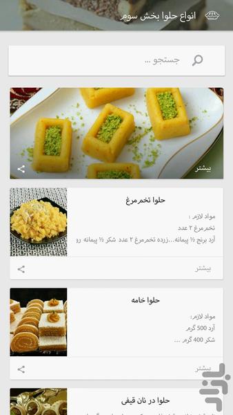 آشپزخونه (انواع حلوا) - عکس برنامه موبایلی اندروید