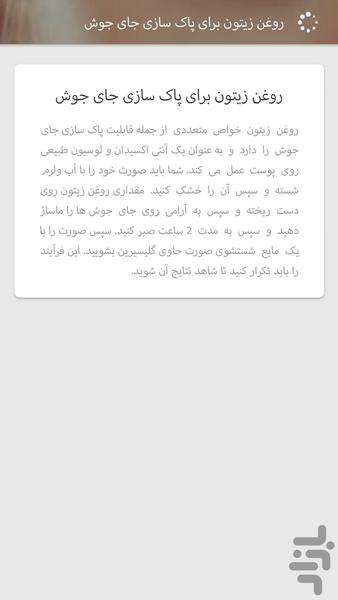 از بین بردن جای جوش صورت - عکس برنامه موبایلی اندروید