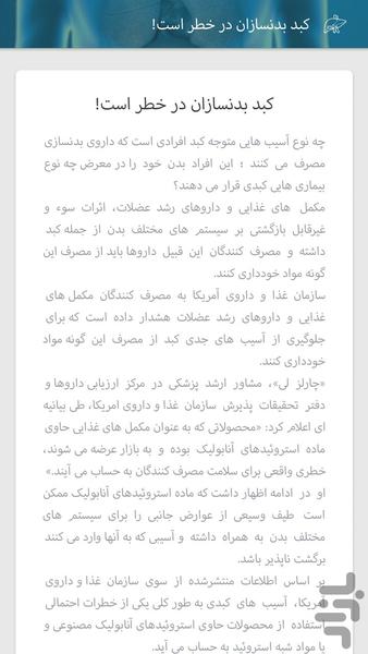 کـبد سـالم - عکس برنامه موبایلی اندروید