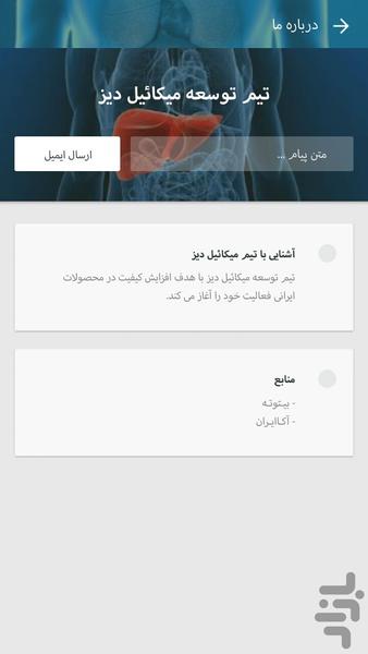 کـبد سـالم - عکس برنامه موبایلی اندروید