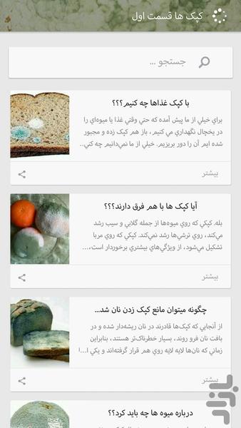 کپک غذا - Image screenshot of android app