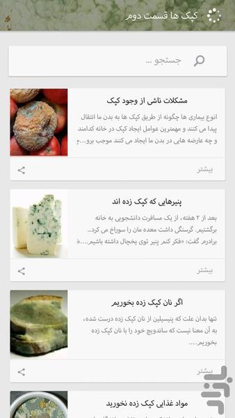 کپک غذا - Image screenshot of android app