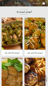 خـورش ها - عکس برنامه موبایلی اندروید