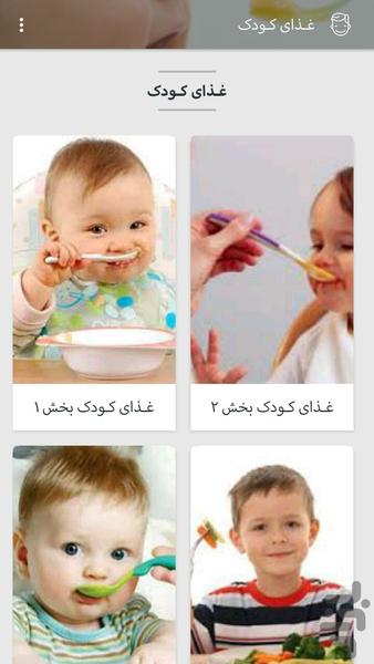 غذای کودک - Image screenshot of android app