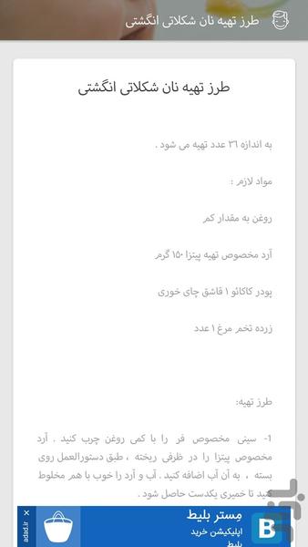 غـذای کـودک - Image screenshot of android app