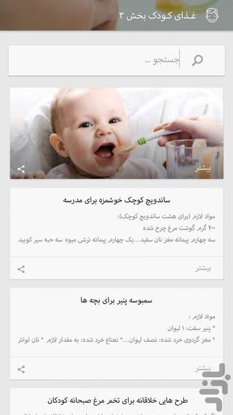 غـذای کـودک - Image screenshot of android app