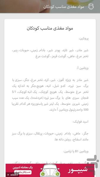 غـذای کـودک - Image screenshot of android app