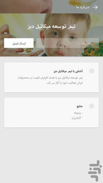 غـذای کـودک - Image screenshot of android app