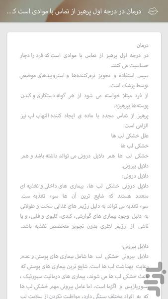 درمان خشکی لب - عکس برنامه موبایلی اندروید