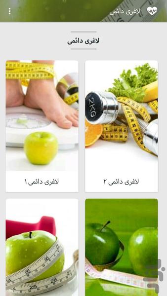 لاغری دائمی - Image screenshot of android app