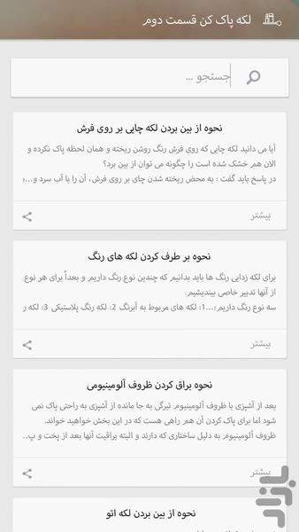 لکه پاک کن - عکس برنامه موبایلی اندروید