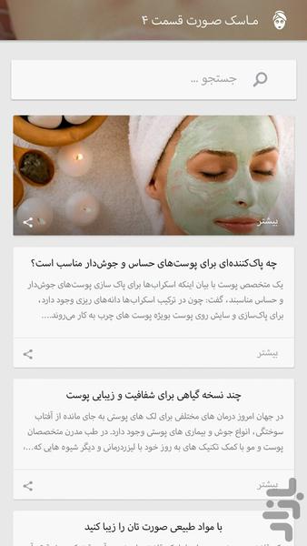 مـاسک صـورت - Image screenshot of android app