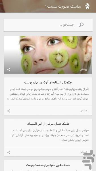 مـاسک صـورت - Image screenshot of android app