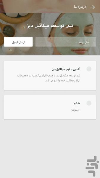 مـاسک صـورت - Image screenshot of android app