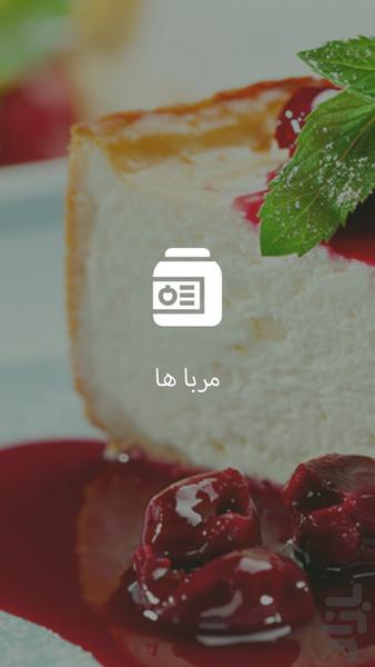 آموزش مرباها - Image screenshot of android app