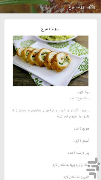 آشپزی با مرغ - عکس برنامه موبایلی اندروید