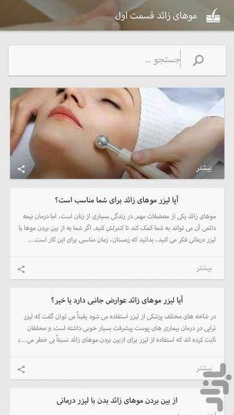 موهای زائد - Image screenshot of android app