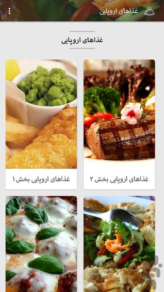 غذاهای اروپایی - Image screenshot of android app