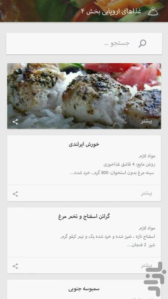 غذاهای اروپایی - عکس برنامه موبایلی اندروید