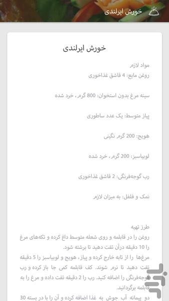 غذاهای اروپایی - عکس برنامه موبایلی اندروید