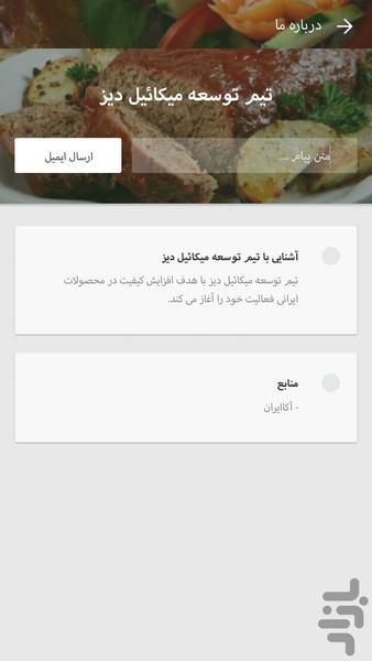 غذاهای اروپایی - عکس برنامه موبایلی اندروید