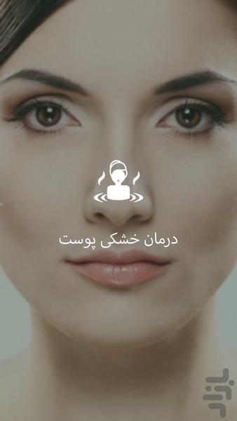 درمان خشکی پوست - Image screenshot of android app