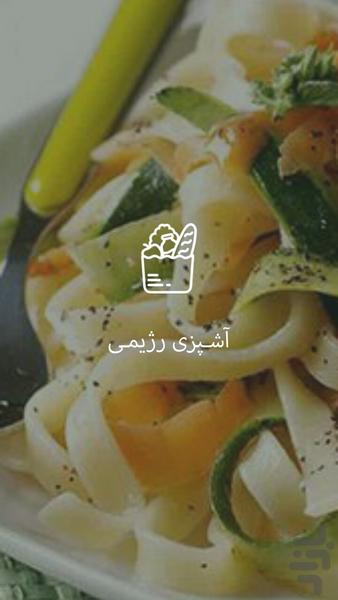 آشـپزی رژیمـی - Image screenshot of android app