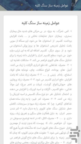 درمان سنگ کلیه - Image screenshot of android app