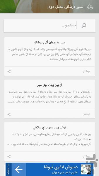 سـیر درمـانی - Image screenshot of android app