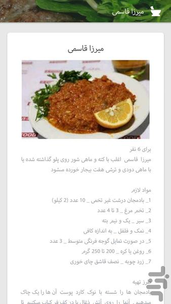 غذاهای سنتی - عکس برنامه موبایلی اندروید