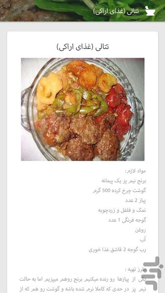 غذاهای سنتی - عکس برنامه موبایلی اندروید