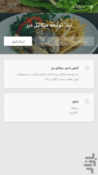 غذاهای سنتی - عکس برنامه موبایلی اندروید