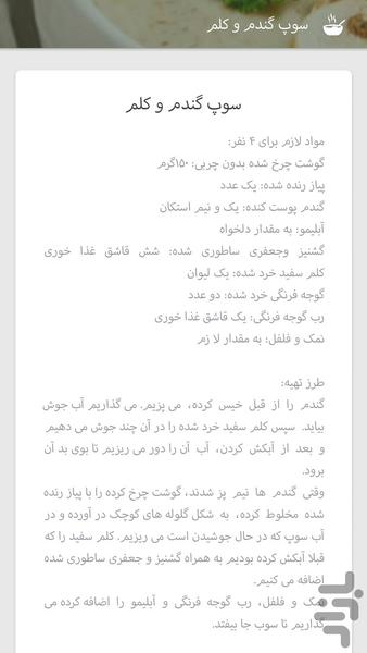 آمـوزش آشـپزی (سوپ ها) - عکس برنامه موبایلی اندروید